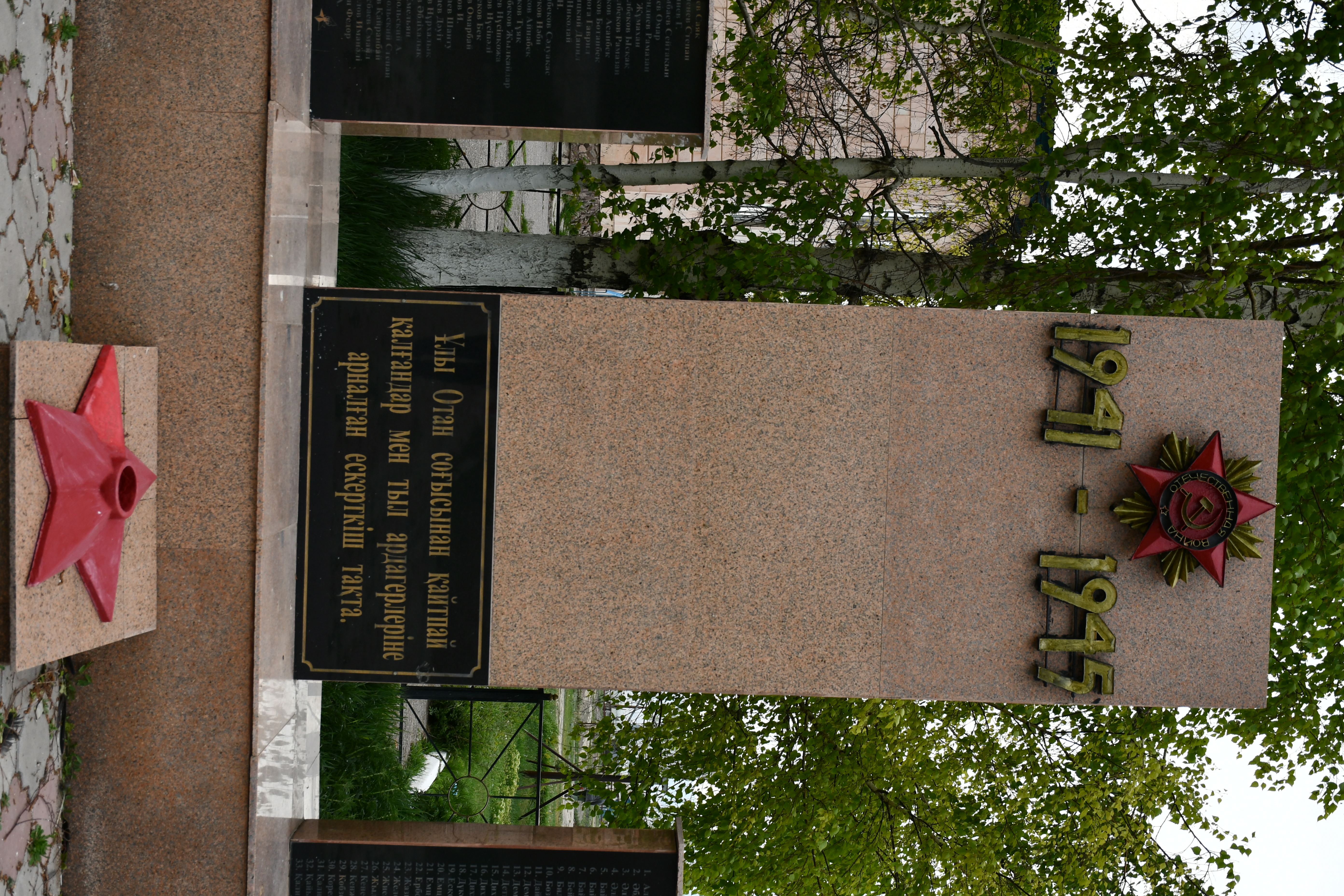 Текес ұлы отан соғысы